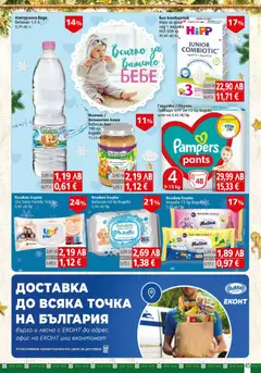 Преглед на BulMag брошура - Офертите са валидни от 08.12.2025 | Страница: 45