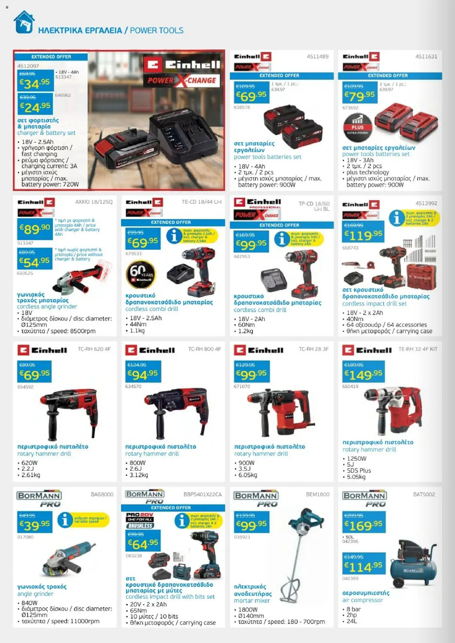 Mangas Home Improvement - Mangas January - February Catalogue 2026 – σε ισχύ από 12.01.2026 | Σελίδα: 8