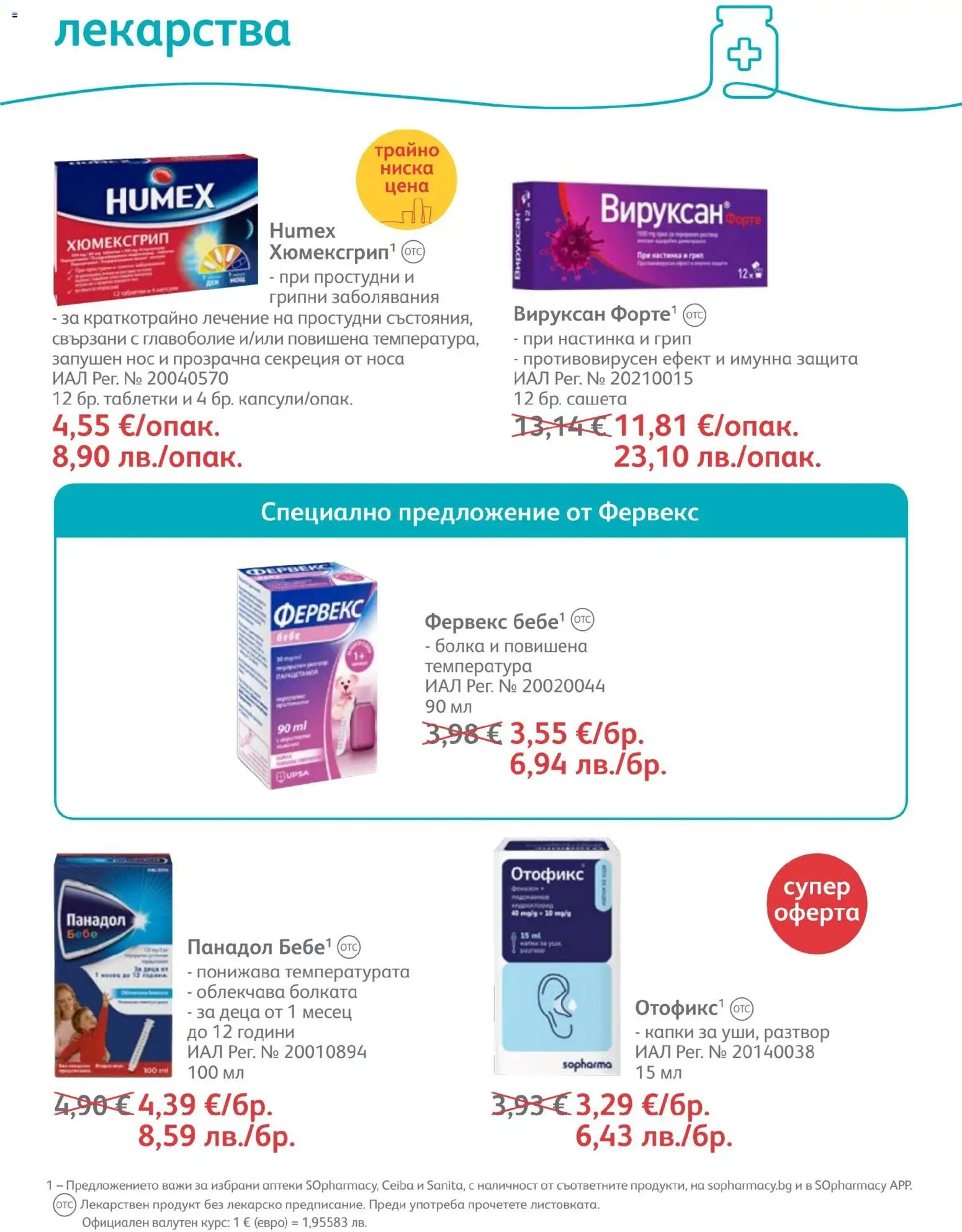 {H1} | Страница: 45 | Продукти: Таблетки, Лекарства