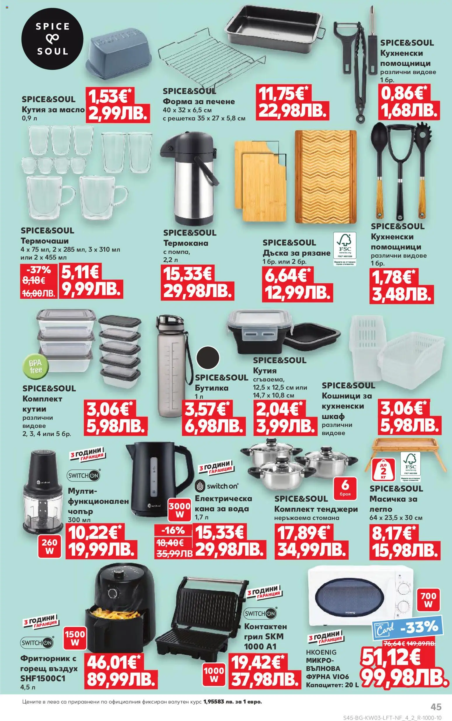 {H1} | Страница: 45 | Продукти: Вода, Легло, Решетка, Кутия