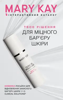 Mary Kay акції дійснийкції з 16.01.2026