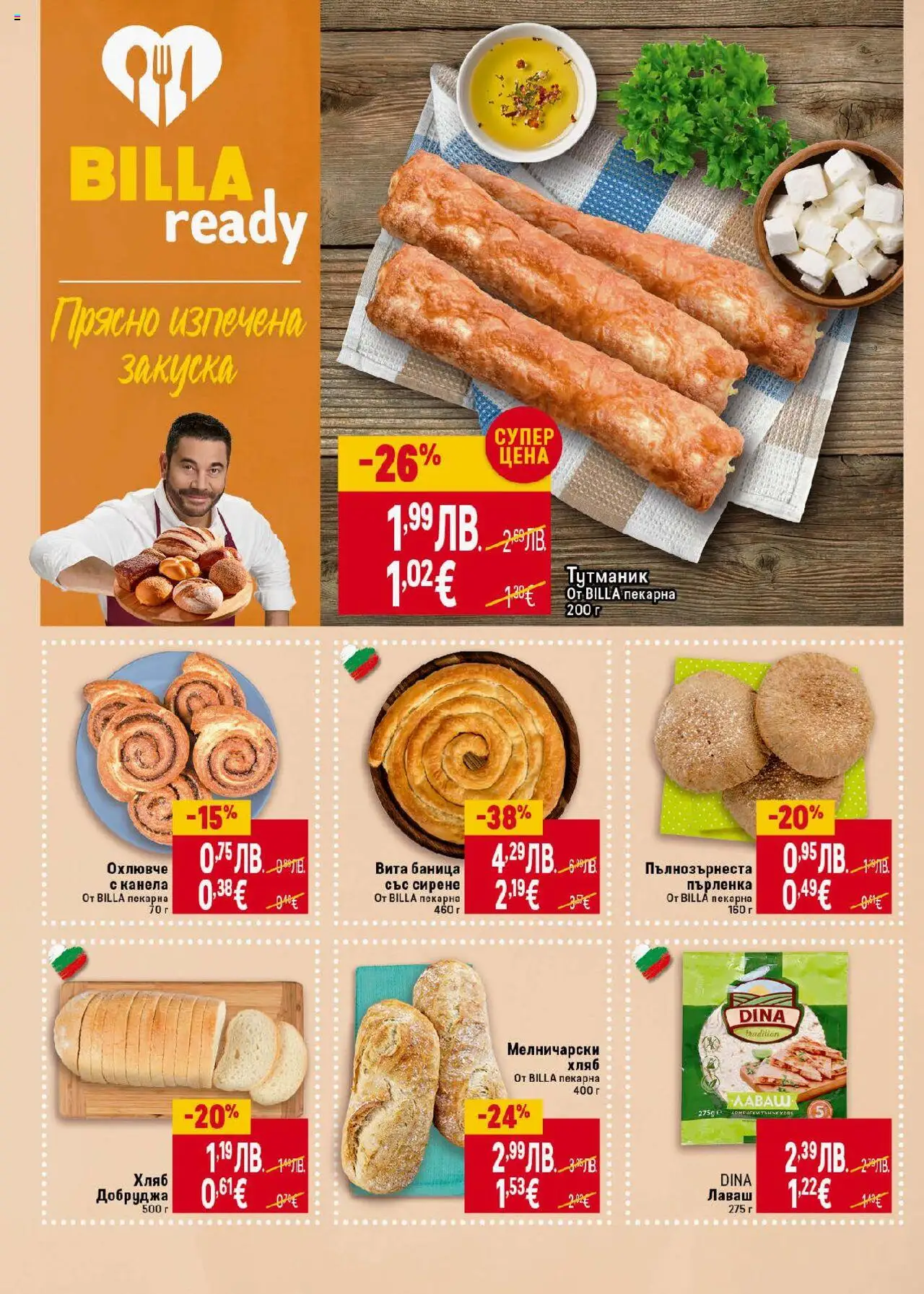  | Страница: 12 | Продукти: Хляб, Сирене, Баница, Пърленка