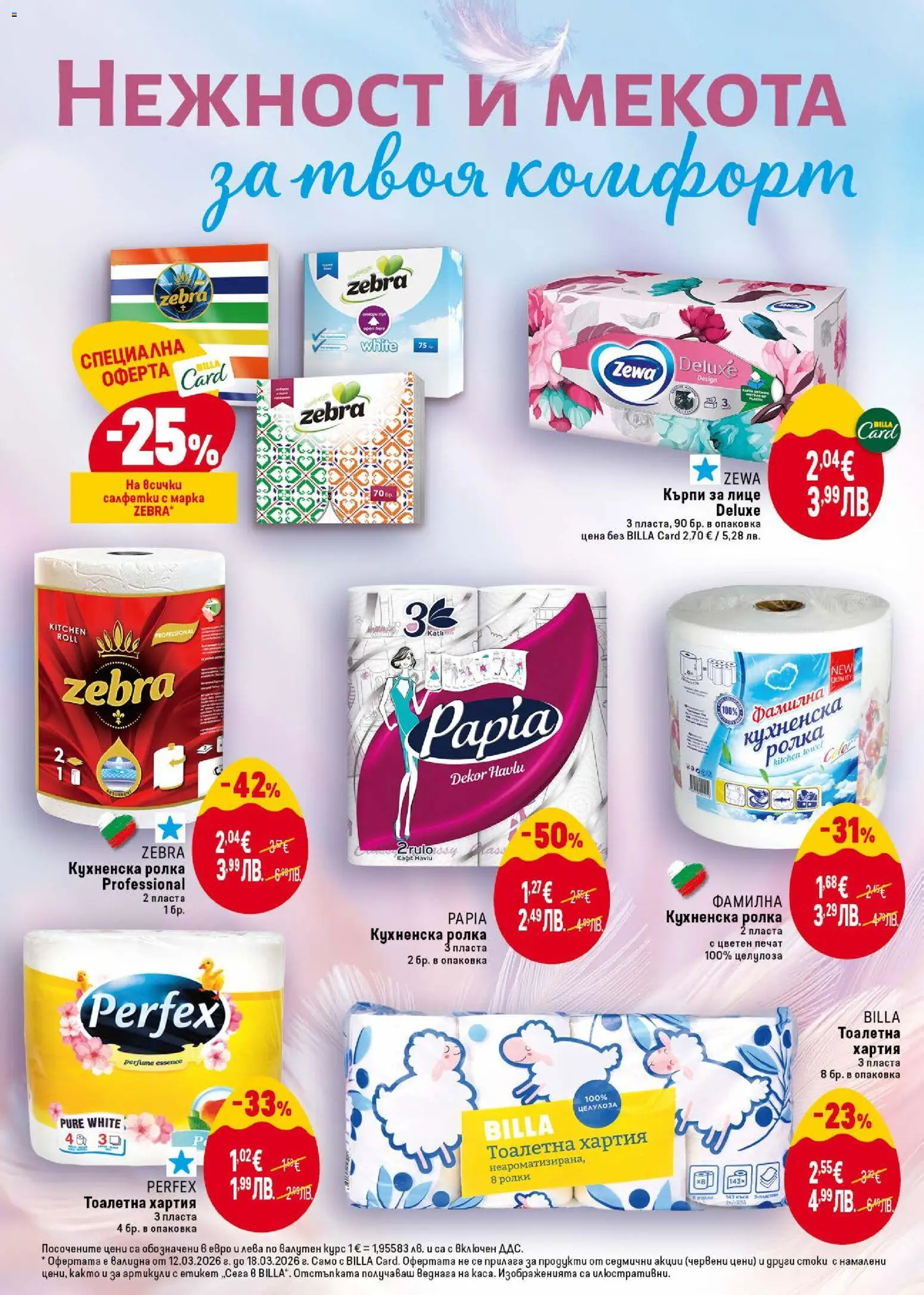 {H1} | Страница: 38 | Продукти: Кърпи за лице, Darált marhahús, Тоалетна хартия, Кухненска ролка