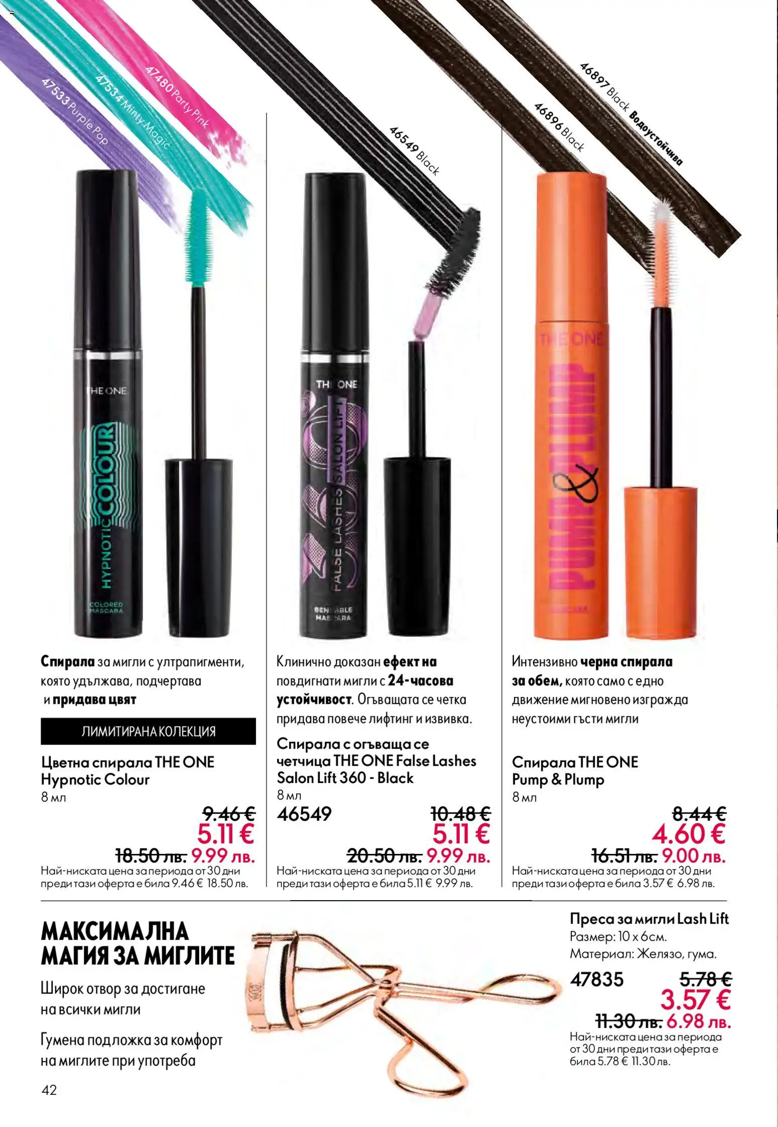 {H1} | Страница: 42 | Продукти: Преса, Подложка