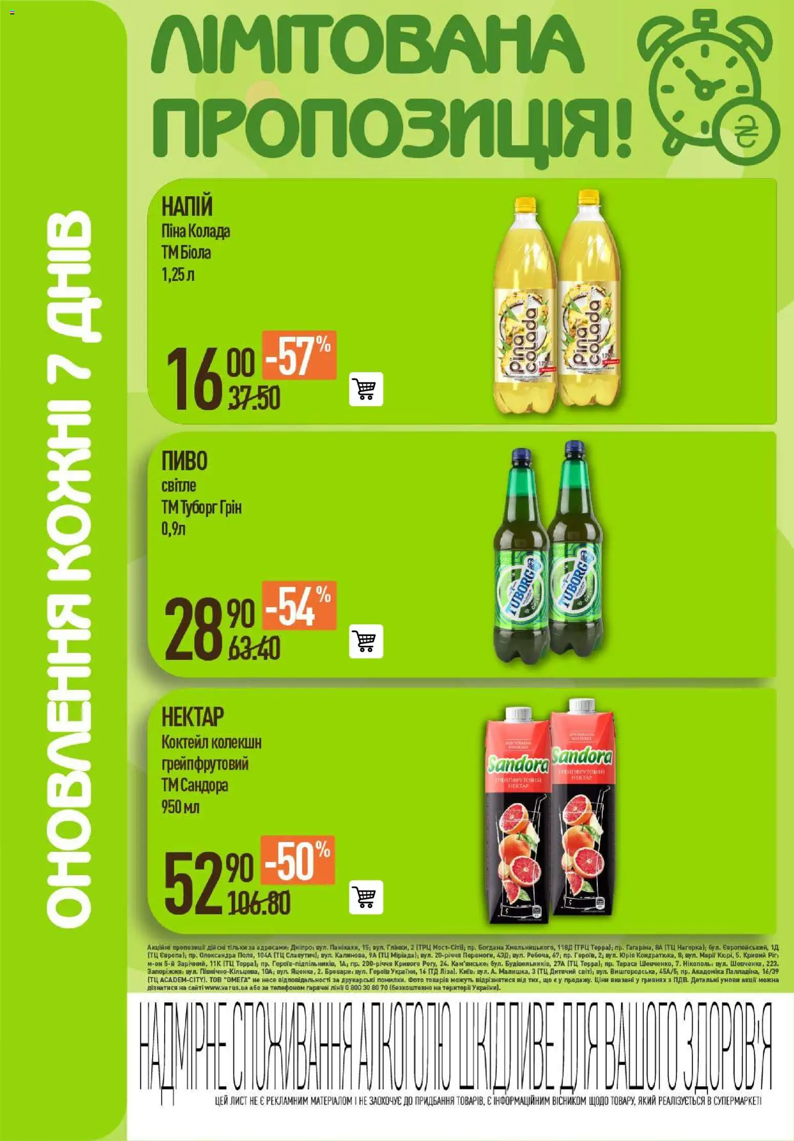 VARUS Kаталог - дійснийкції з 27.11.2025 | Сторінка: 52 | Товари: Пиво, Нектар