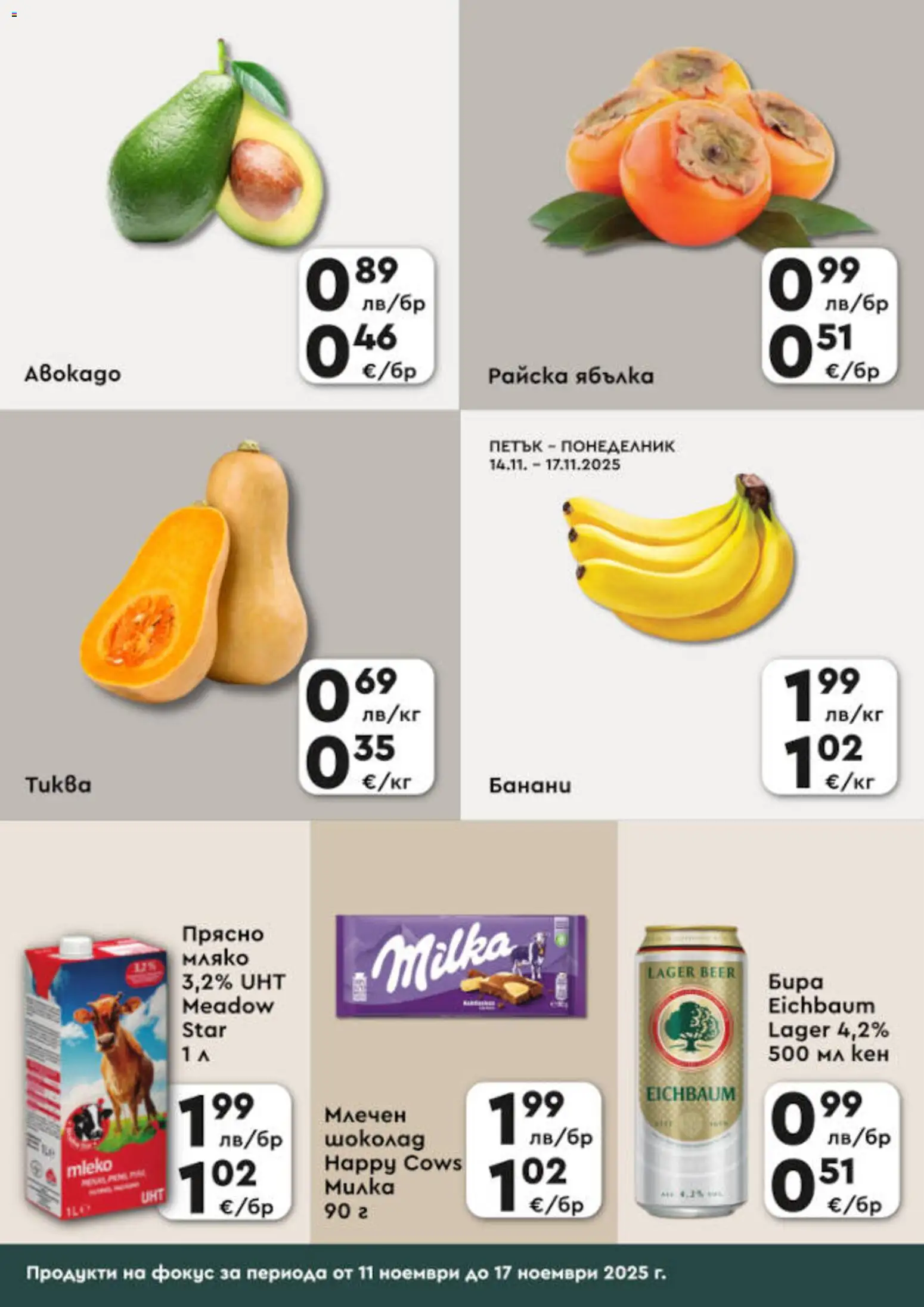 {H1} | Страница: 2 | Продукти: Мляко, Бира, Райска ябълка, Банани