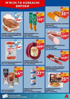 Ашан акції дійснийкції з 14.01.2026 | Сторінка: 14 | Товари: Шинка, Ковбаса, Сосиски, Молоко
