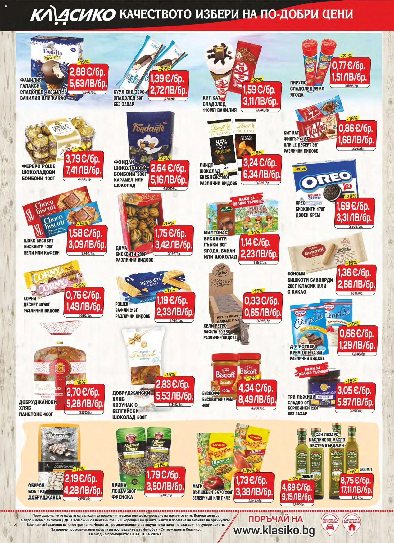 {H1} | Страница: 4 | Продукти: Крем, Захар, Боровинки, Боб