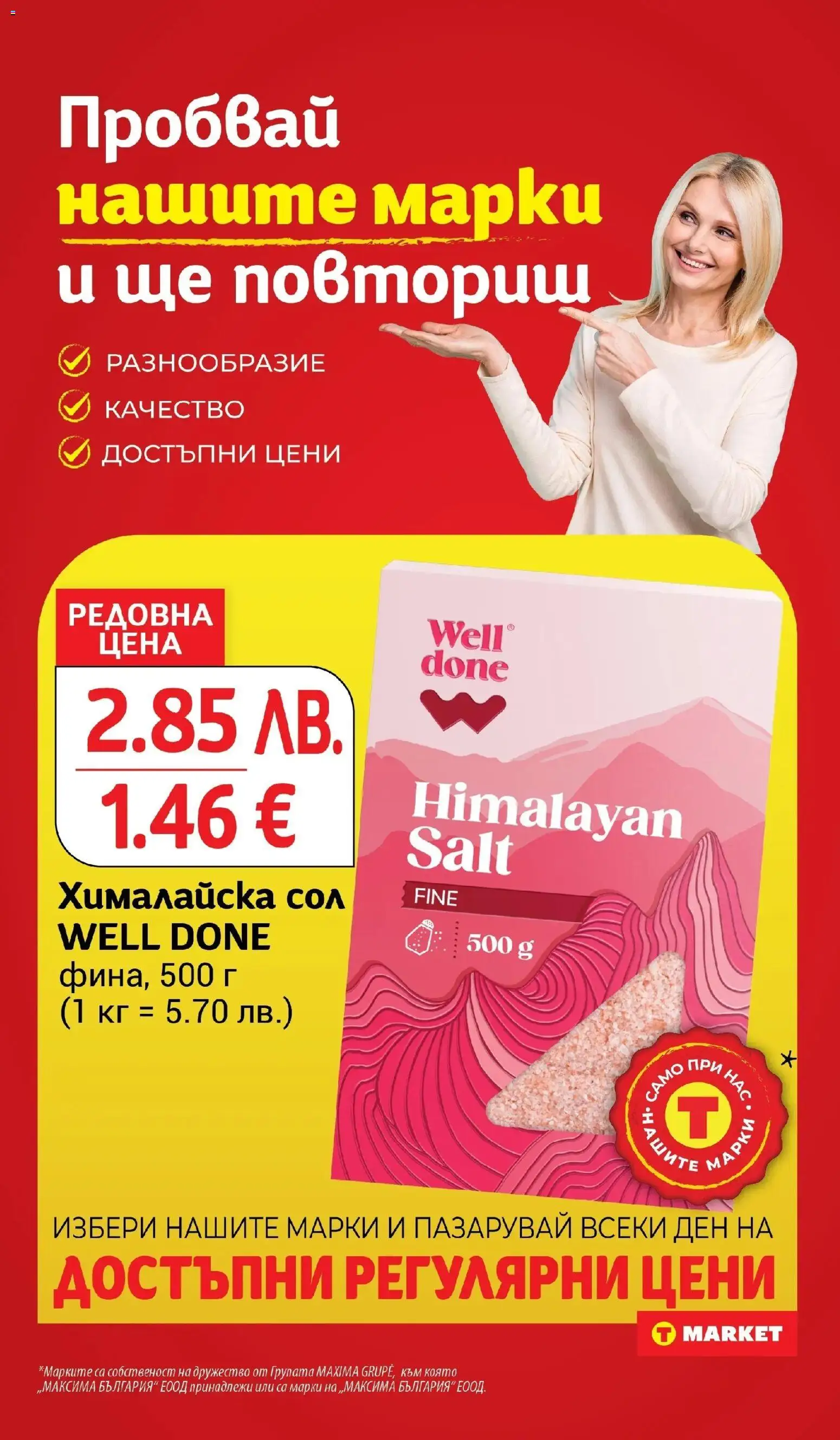 {H1} | Страница: 14 | Продукти: Сол