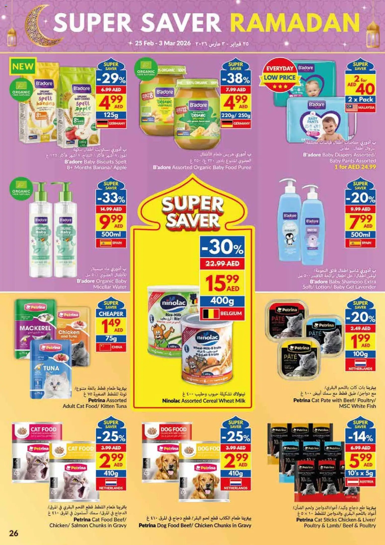 {H1} | Page: 26 | Products: Pizza, Schokolade, Κρέμα σώματος, Εκτυπωτής