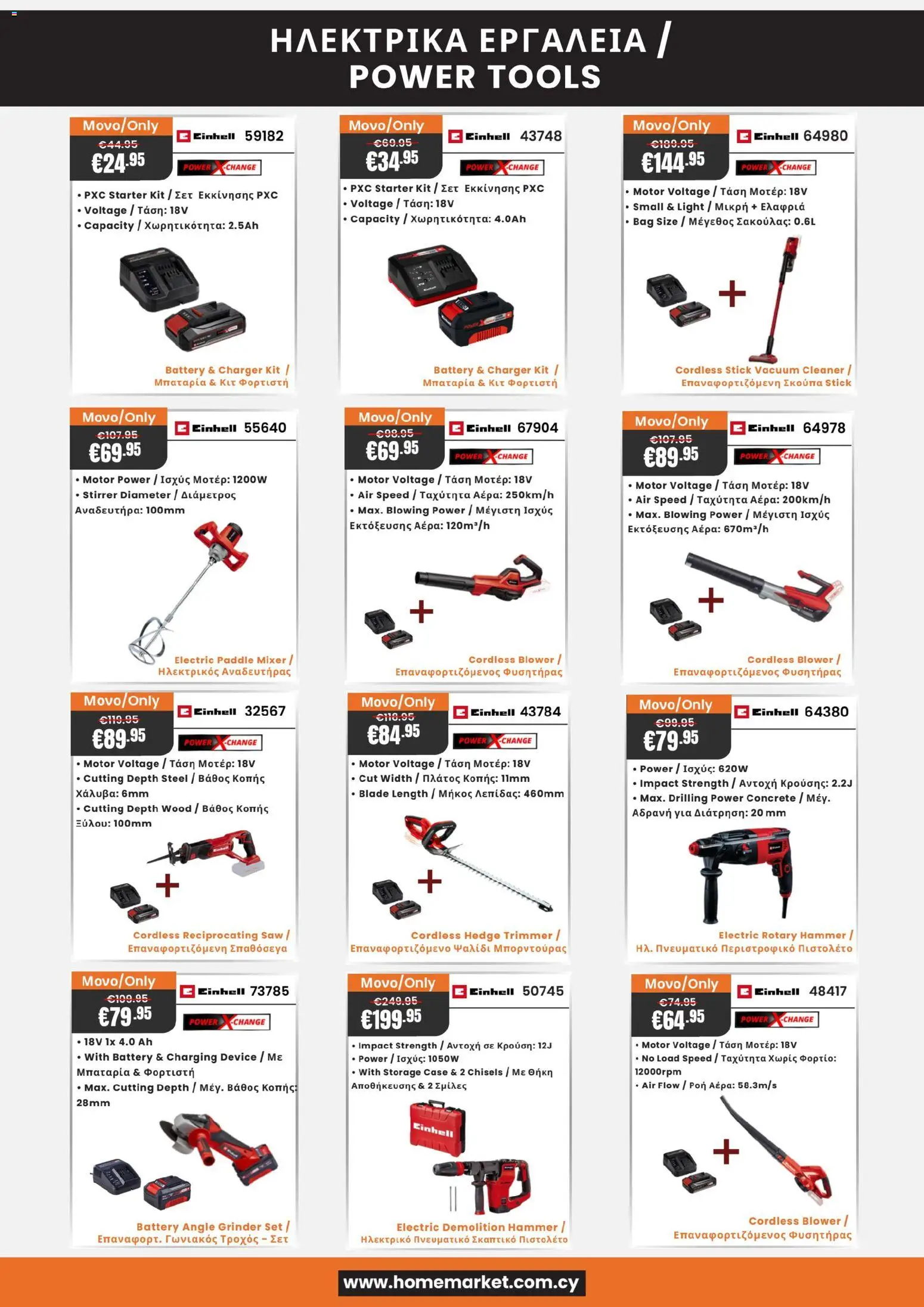Paphos HomeMarket Deals Now On! – σε ισχύ από 19.01.2026 | Σελίδα: 2