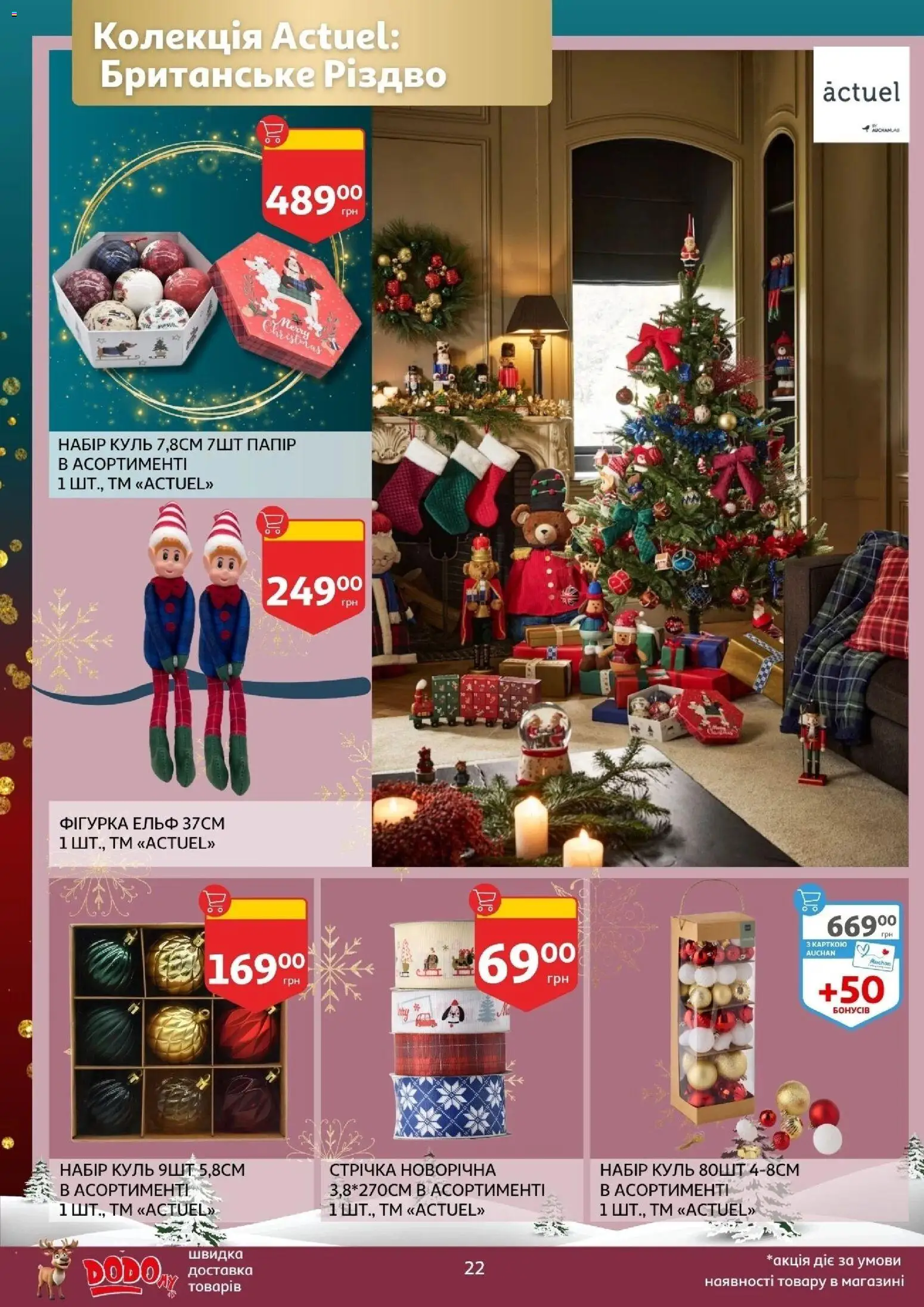 Ашан Kаталог - дійснийкції з 19.11.2025 | Сторінка: 22 | Товари: Папір