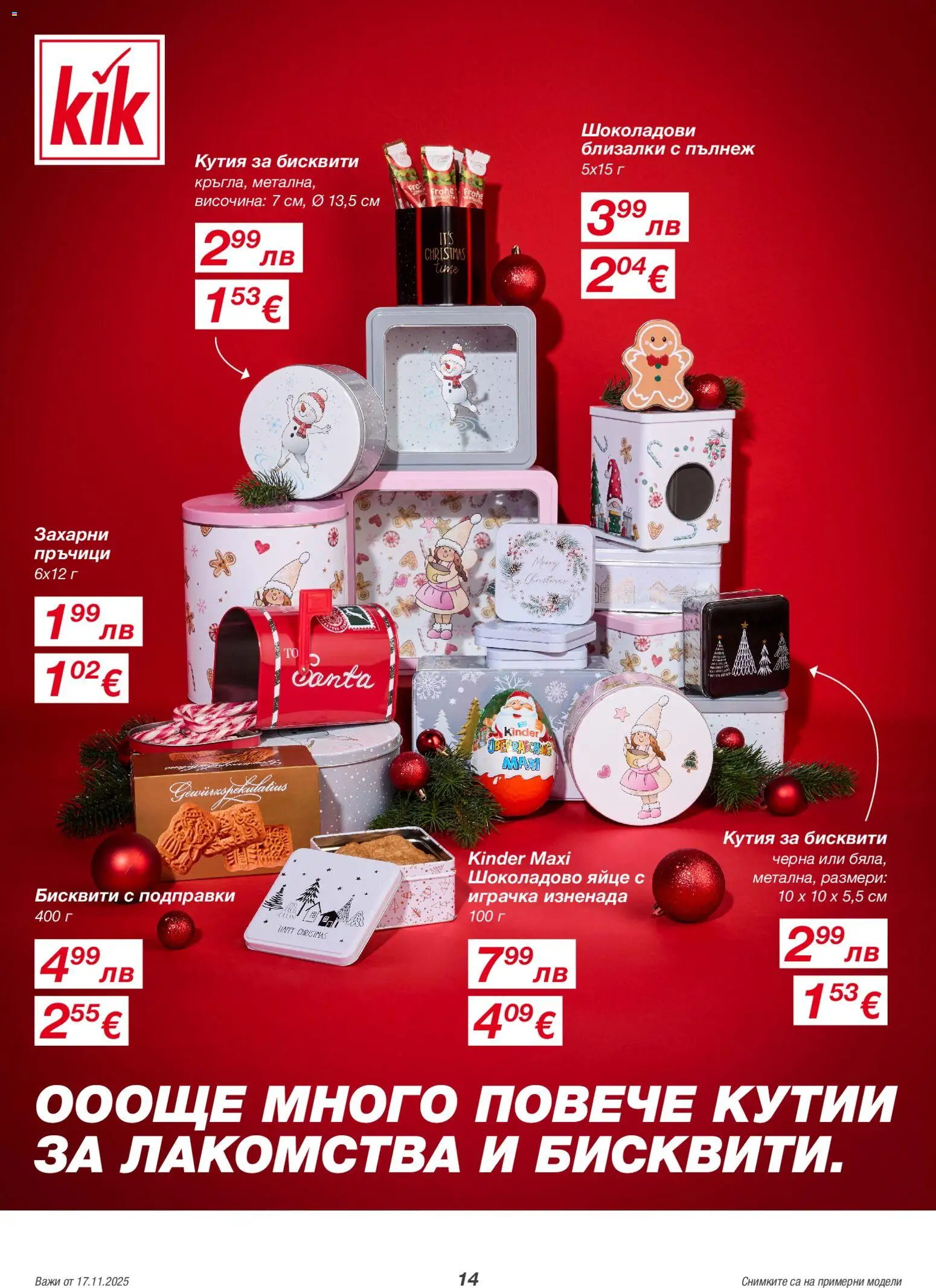 {H1} | Страница: 14 | Продукти: Играчка, Подправки, Бисквити, Кутия