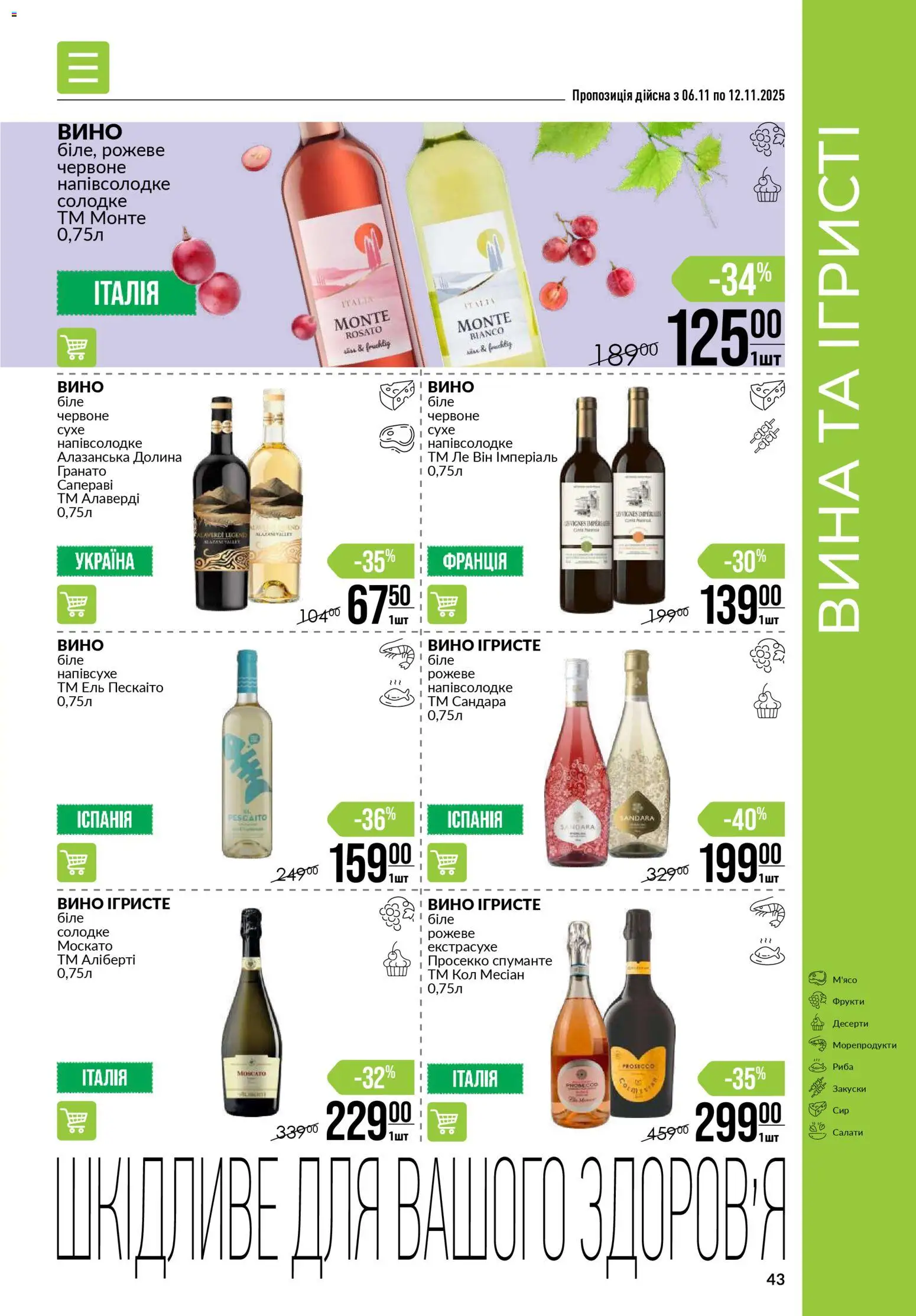 VARUS Kаталог - дійснийкції з 06.11.2025 | Сторінка: 43 | Товари: Риба, Салат, Фрукти, Морепродукти