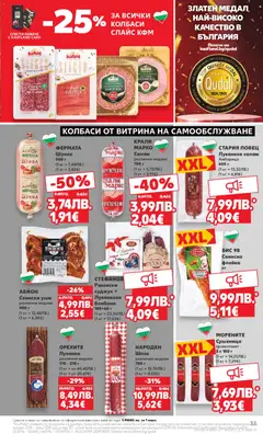 Преглед на Cедмична брошура на Кауфланд - Офертите са валидни от 08.12.2025 | Страница: 33 | Продукти: Шунка, Бонбони, Амбарица, Суджук