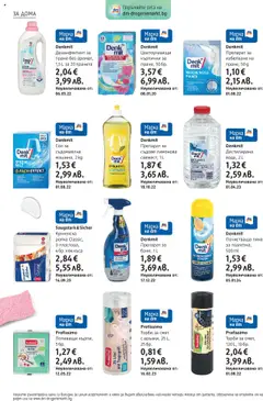 Преглед на DM drogeriemarkt брошура - Офертите са валидни от 02.10.2025 | Страница: 20 | Продукти: Препарат, Кухненска ролка, Торби за смет, Кърпички