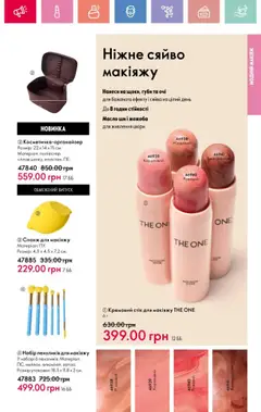 Oriflame Kаталог - дійснийкції з 25.08.2025 | Сторінка: 59 | Товари: Спонж, Масло