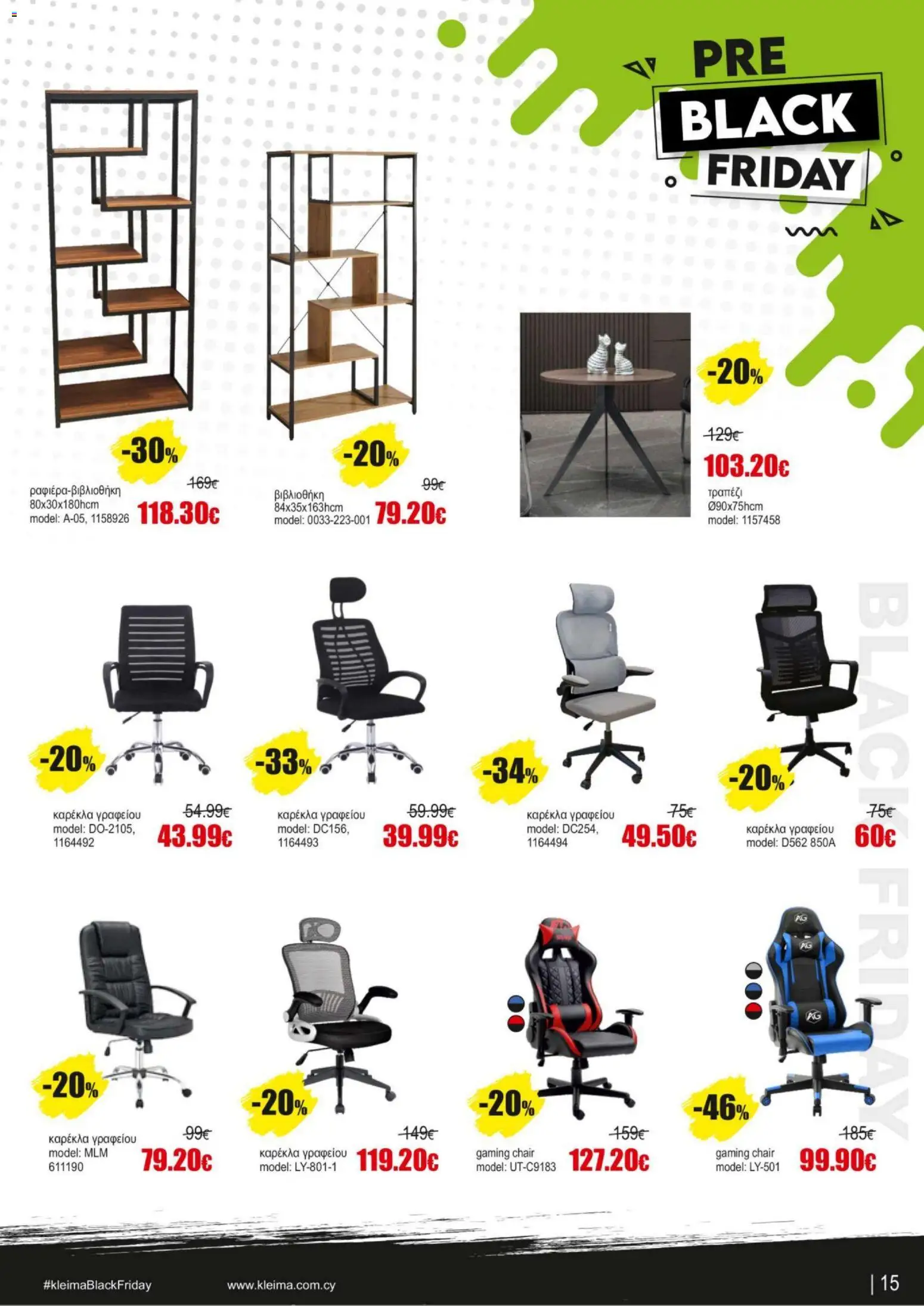 Kleima - Black Friday – σε ισχύ από 07.11.2025 | Σελίδα: 15