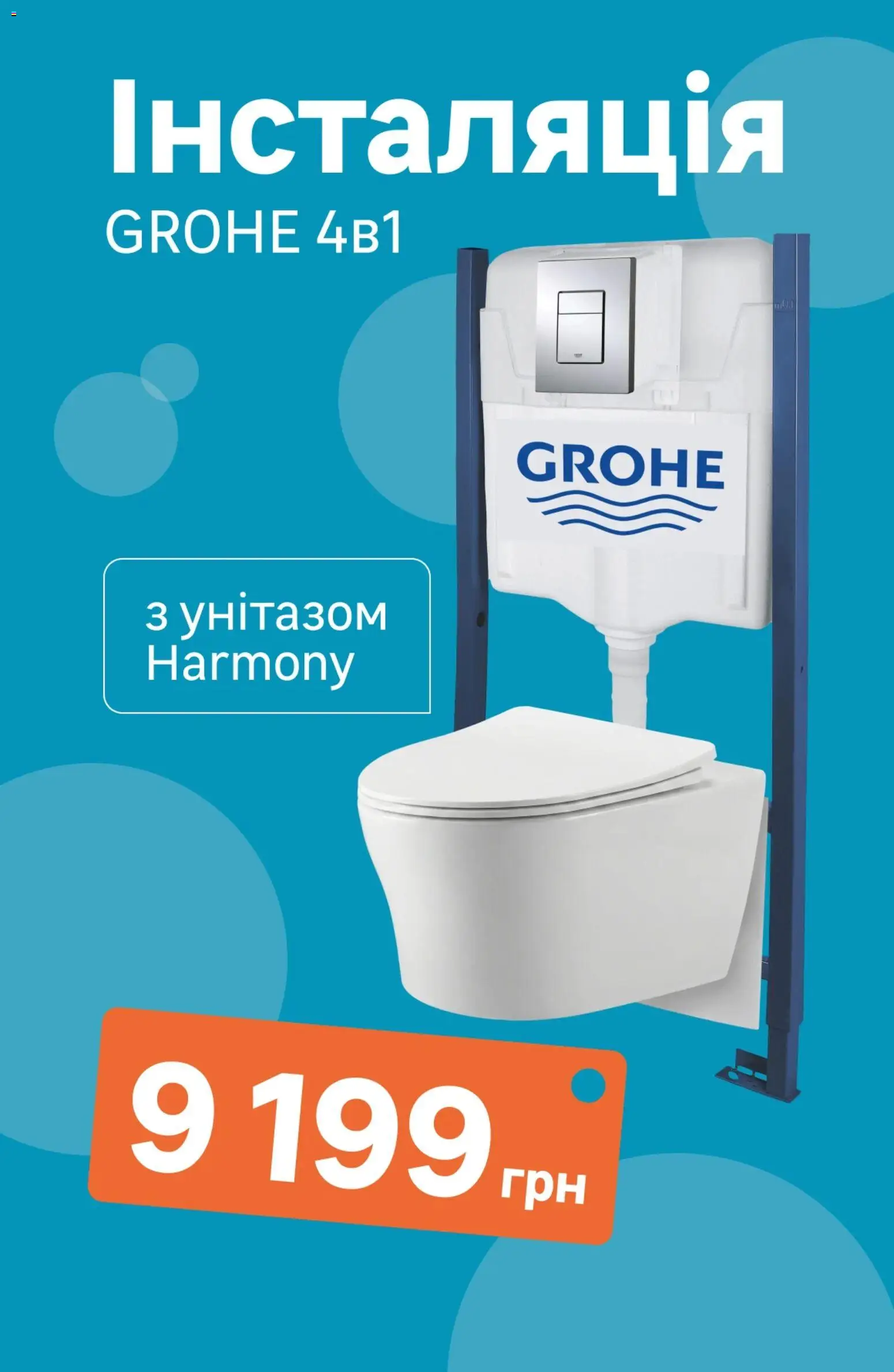 Леруа мерлен Kаталог - дійснийкції з 01.04.2026 | Сторінка: 4