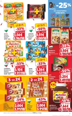 Преглед на Кауфланд Cедмична брошура - Офертите са валидни от 02.03.2026 | Страница: 7 | Продукти: Крем, Суха паста, Кроасан, Какаов крем
