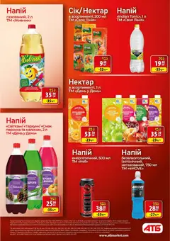 АТБ акції дійснийкції з 14.01.2026 | Сторінка: 17