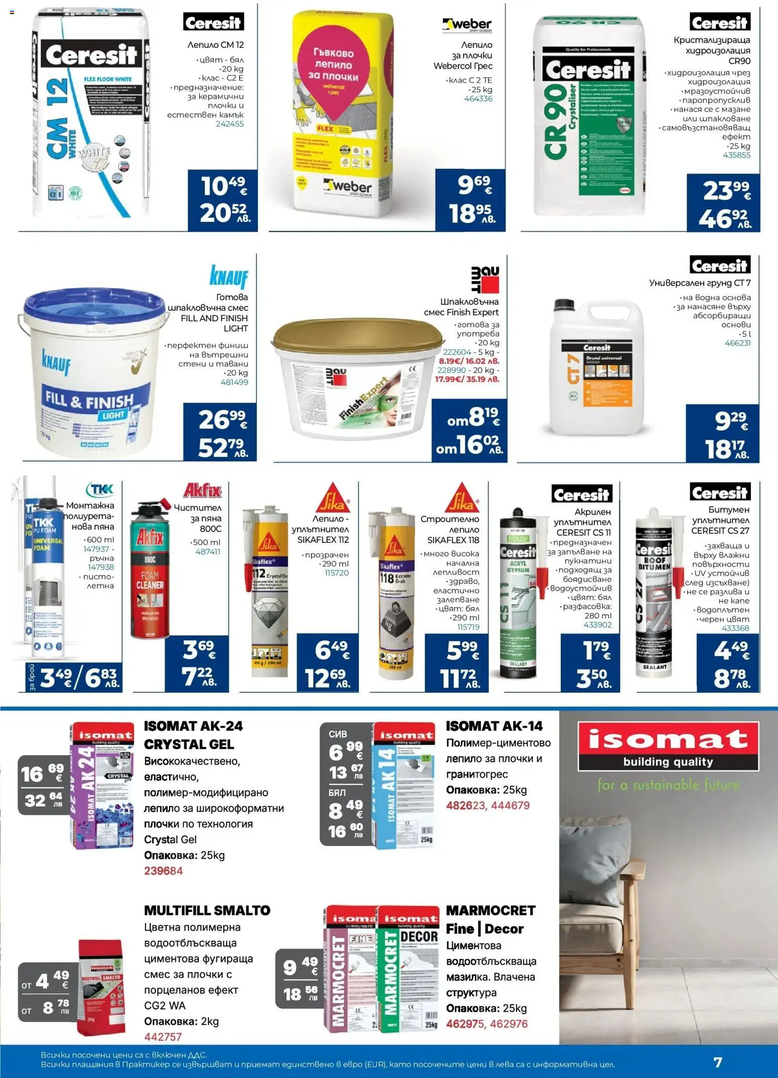 {H1} | Страница: 7 | Продукти: Лепило, Хидроизолация, Грунд, Плочки