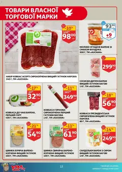 Ашан акції дійснийкції з 14.01.2026 | Сторінка: 13 | Товари: Шинка, Сардельки, Сосиски, Молоко згущене