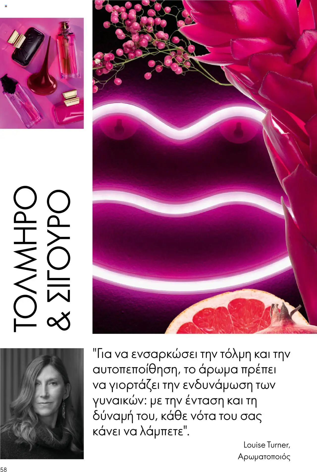 Oriflame Κατάλογος – σε ισχύ από 08.10.2025 | Σελίδα: 58