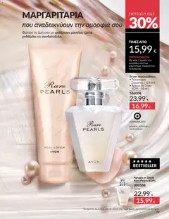  | Σελίδα: 97 | Προϊόντα: Άρωμα