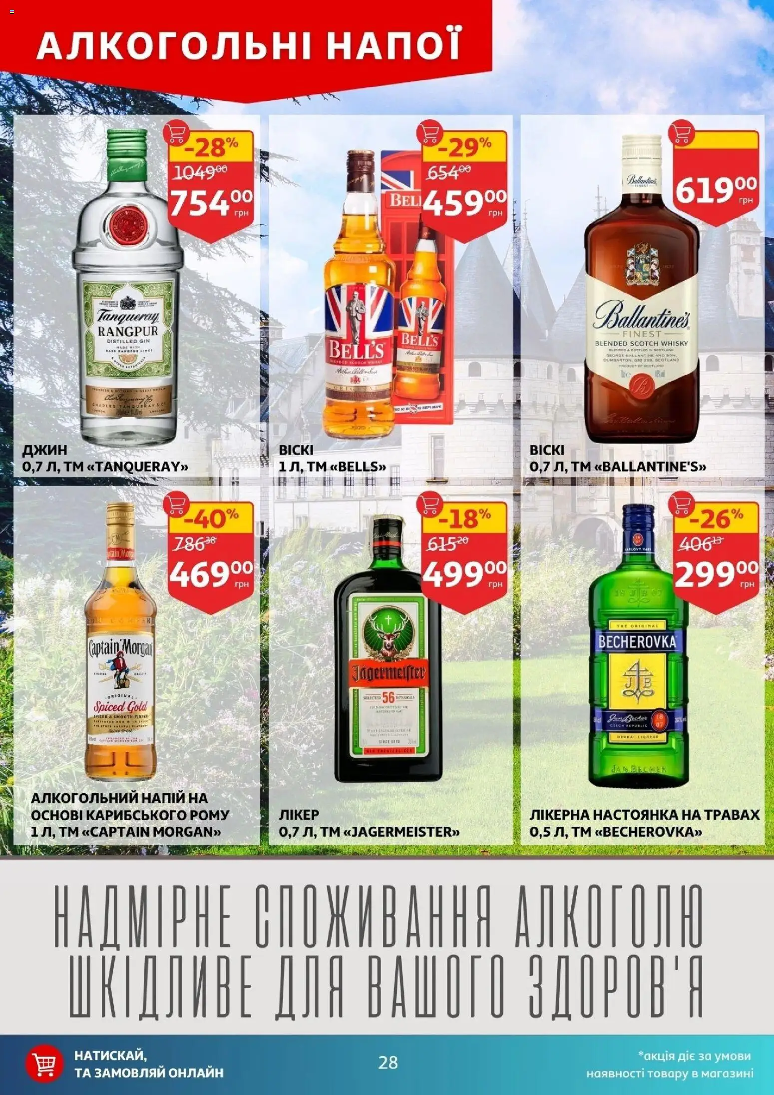 Ашан Kаталог - дійснийкції з 12.11.2025 | Сторінка: 28 | Товари: Джин, Напій
