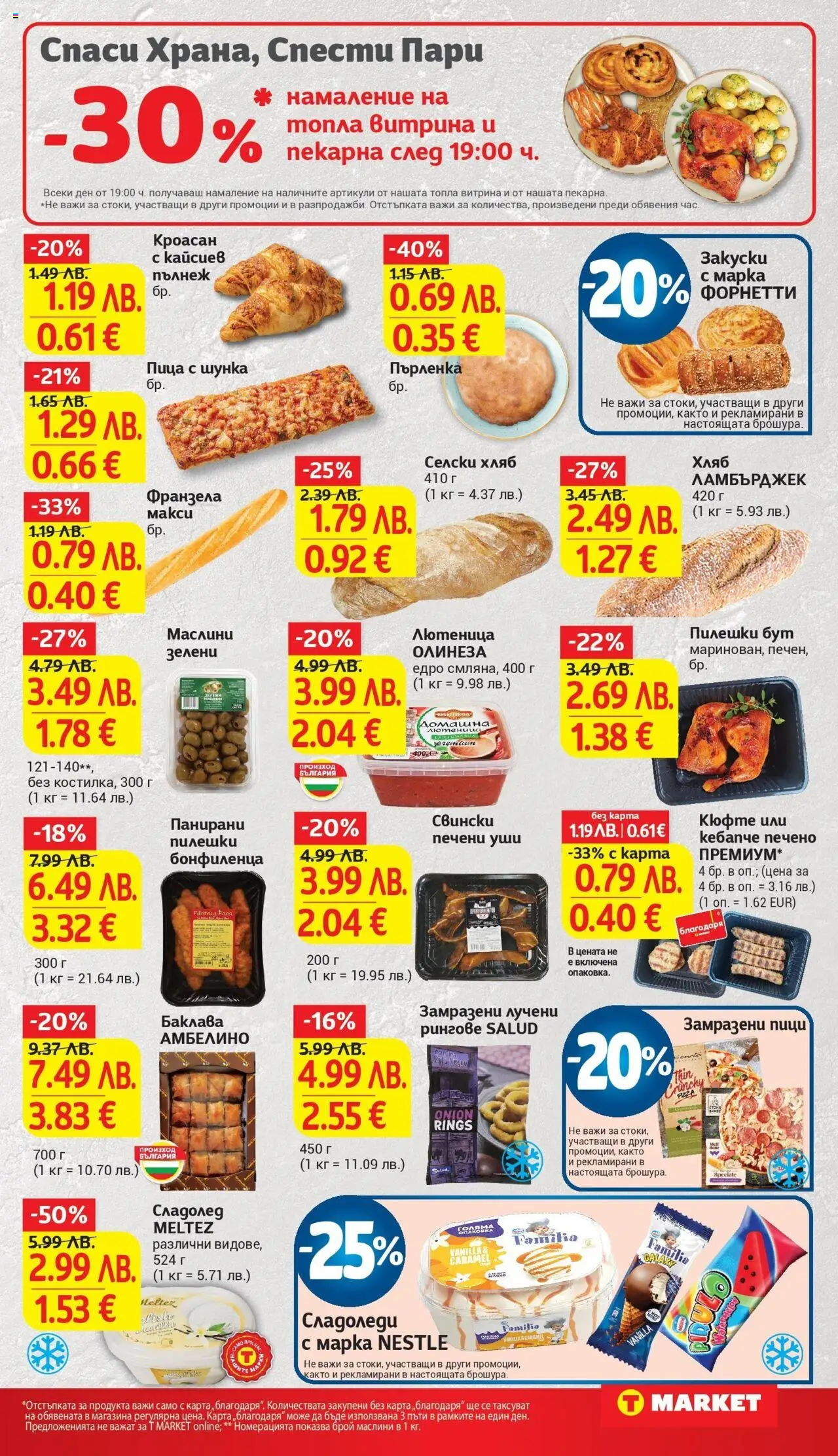 {H1} | Страница: 15 | Продукти: Хляб, Шунка, Пица, Лютеница