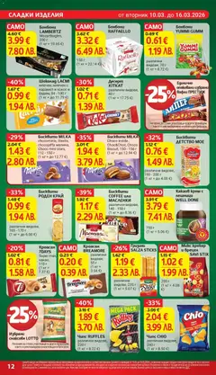 Преглед на Вафли ПРЕСТИЖ, Единично опаковани избрани вафли ПРЕСТИЖ - Офертите са валидни от 10.03.2026 | Страница: 19