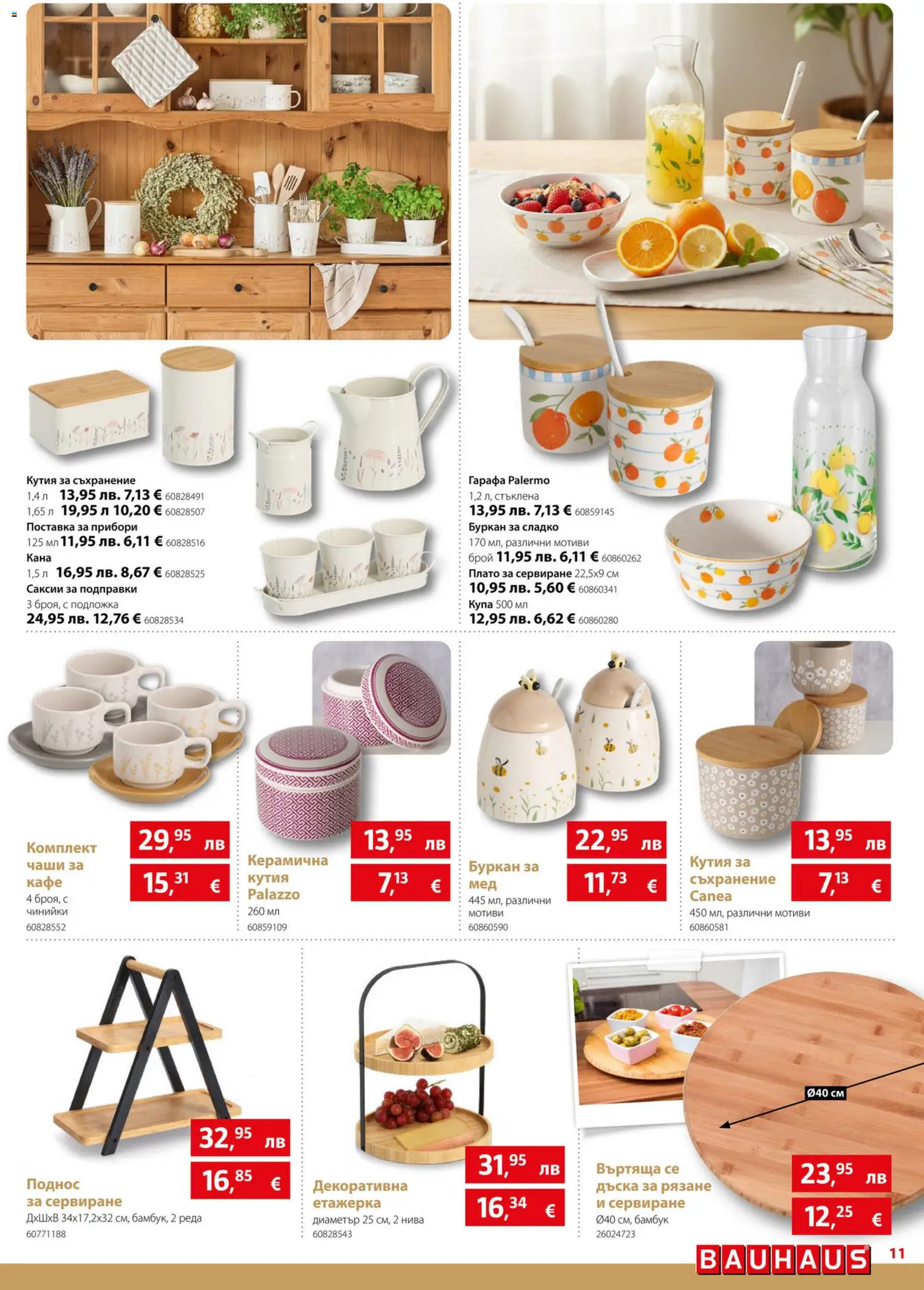 {H1} | Страница: 11 | Продукти: Кафе, Дъска, Етажерка, Кутия