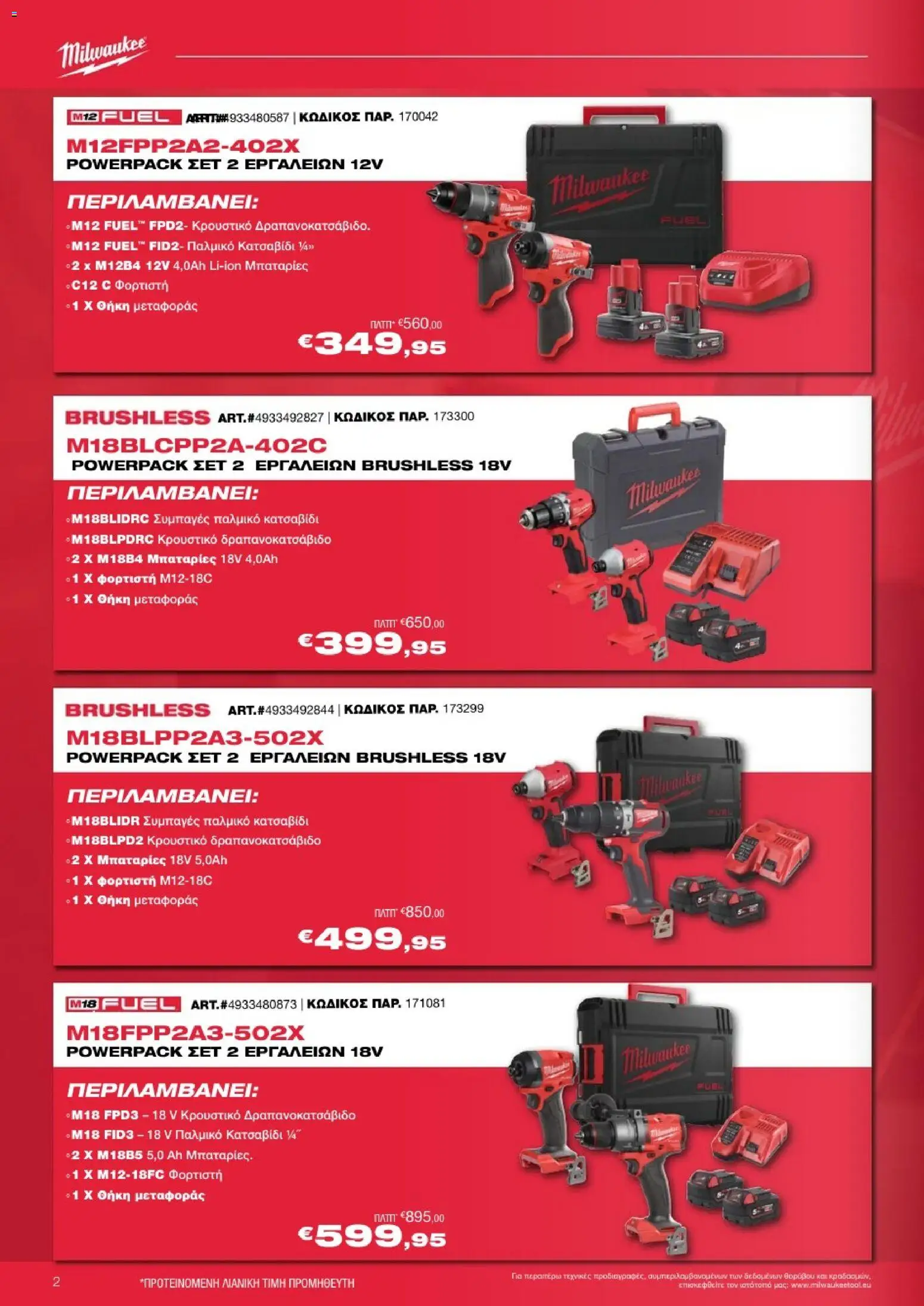 Mangas Home Improvement - Powertools Milwaukee Red Truck Tour 2025 – σε ισχύ από 29.11.2025 | Σελίδα: 2