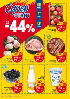 Преглед на Печен бекон, Печен бекон От топлата витрина 1 бр. - Офертите са валидни от 06.11.2025 | Страница: 45