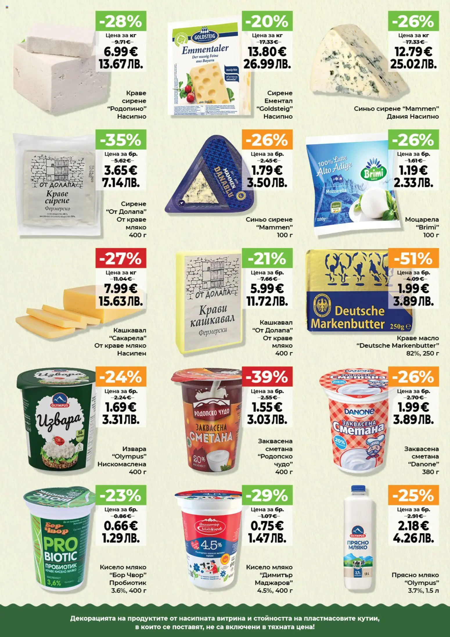 {H1} | Страница: 12 | Продукти: Пробиотик, Краве, Масло, Сирене