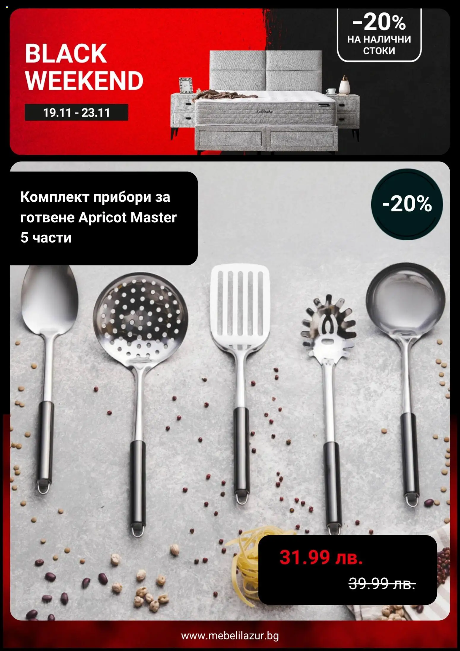 {H1} | Страница: 6 | Продукти: Прибори, Juhsajt
