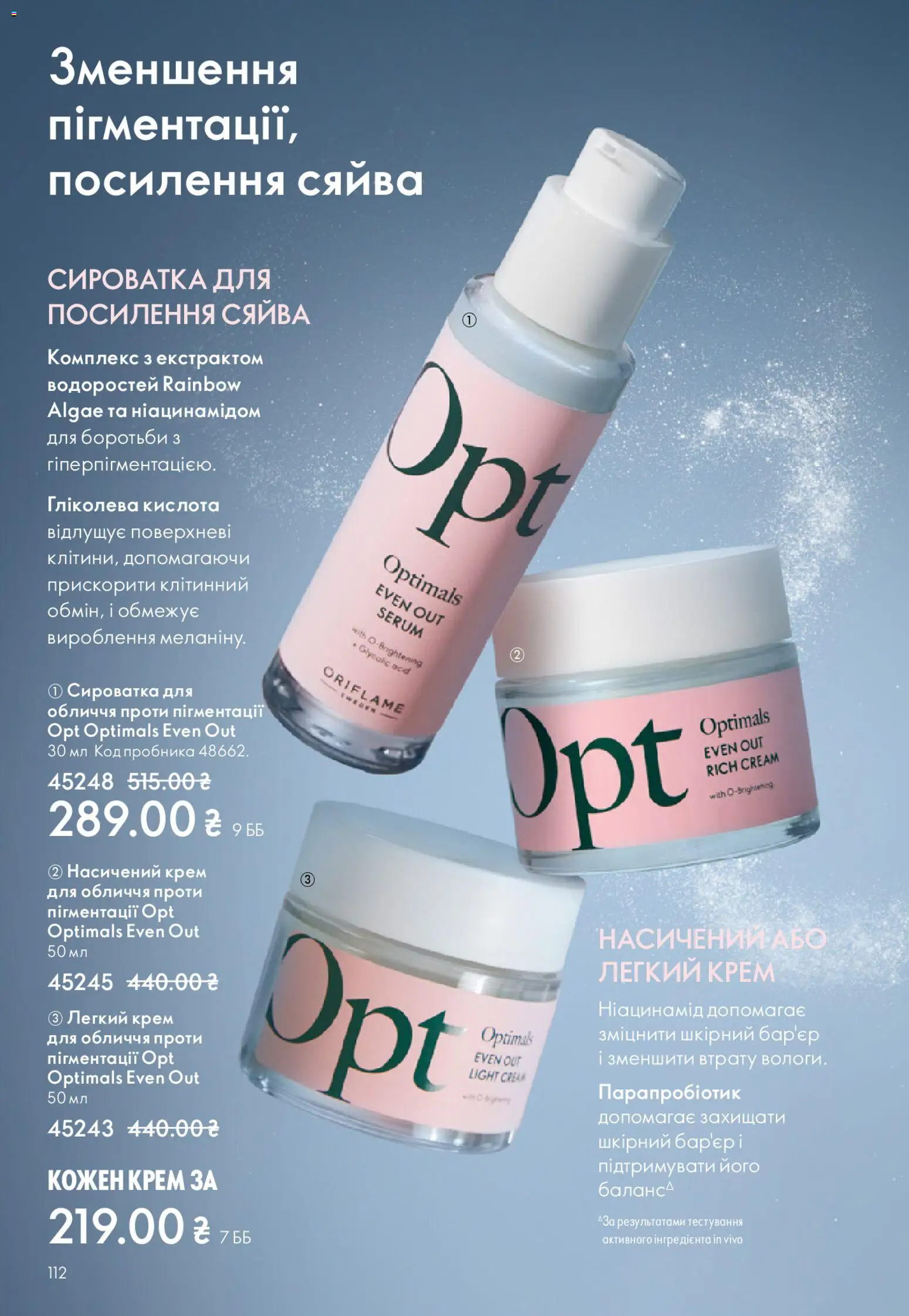 Oriflame Kаталог - дійснийкції з 08.12.2025 | Сторінка: 112 | Товари: Крем, Сироватка для обличчя