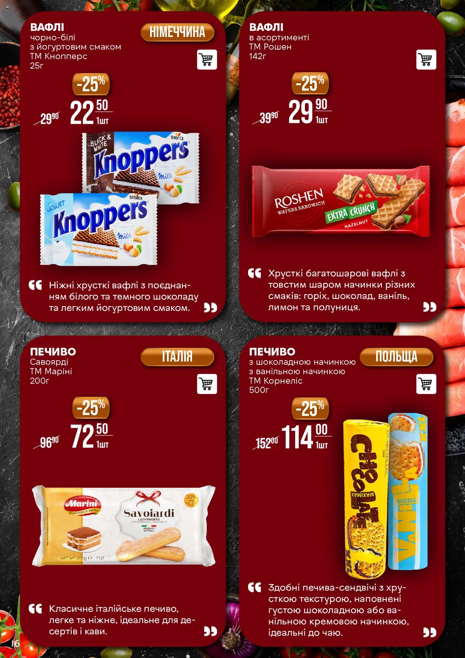 VARUS Kаталог - дійснийкції з 11.11.2025 | Сторінка: 16 | Товари: Печиво, Лимон, Вафлі