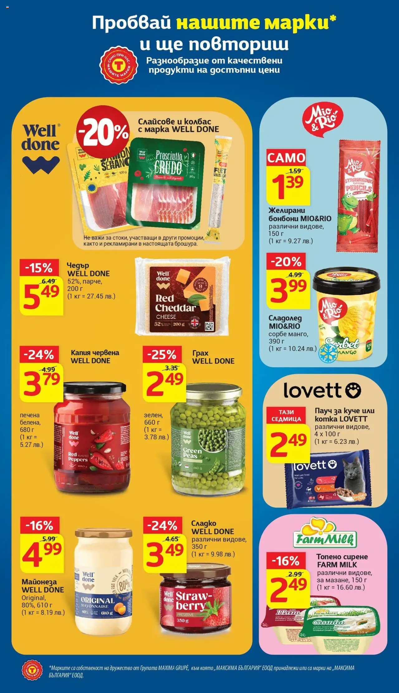  | Страница: 8 | Продукти: Майонеза, Топено сирене, Чедър, Желирани бонбони
