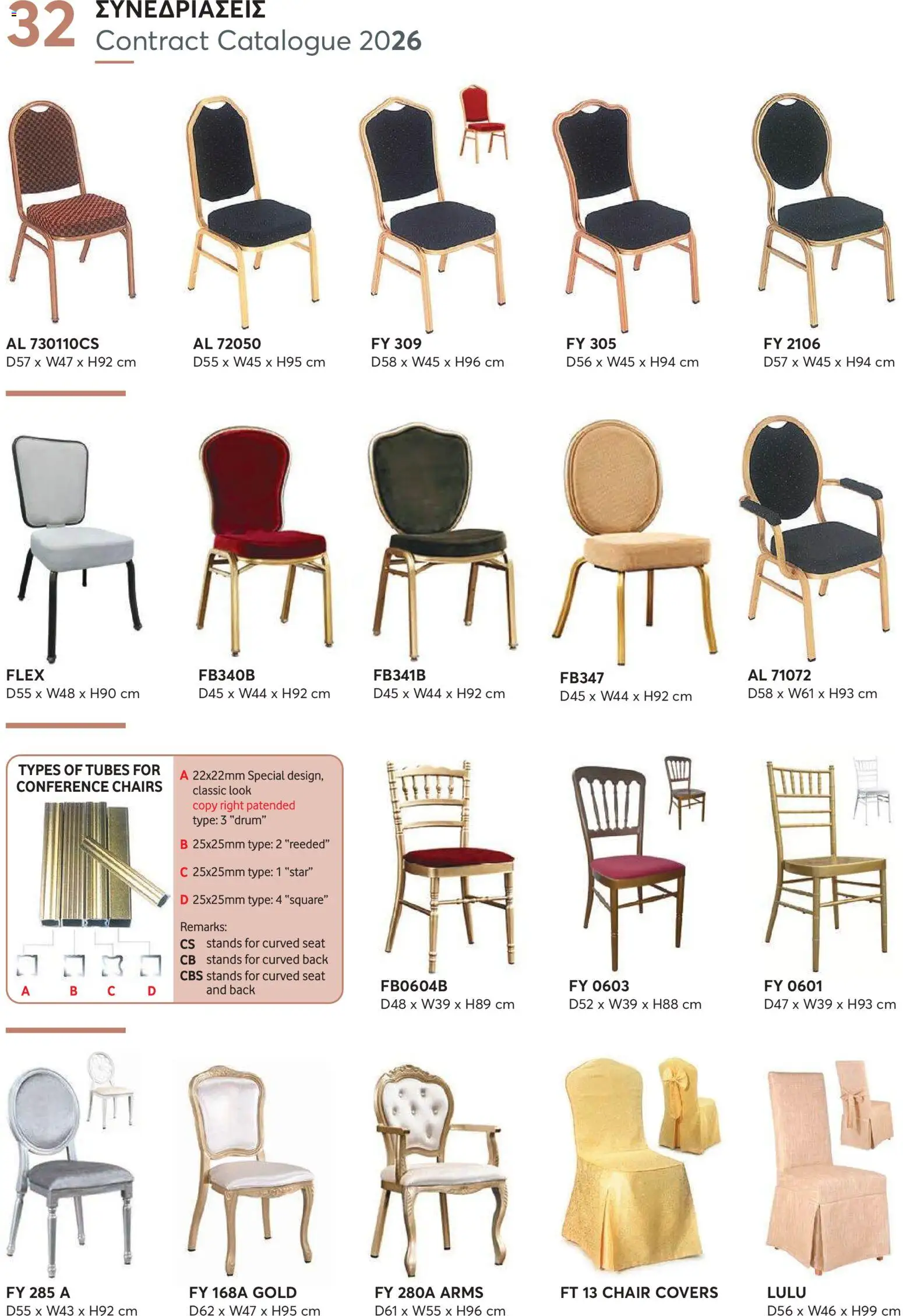 Aletraris Furniture Κατάλογος – σε ισχύ από 01.01.2026 | Σελίδα: 32