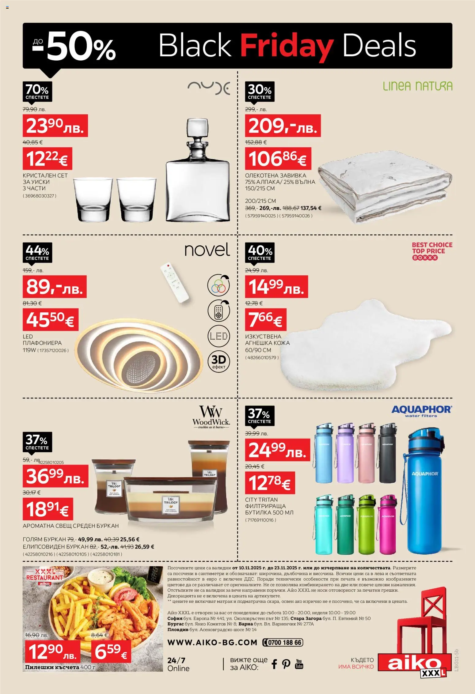 {H1} | Страница: 24 | Продукти: Плафониера, Завивка, Матрак, Буркан