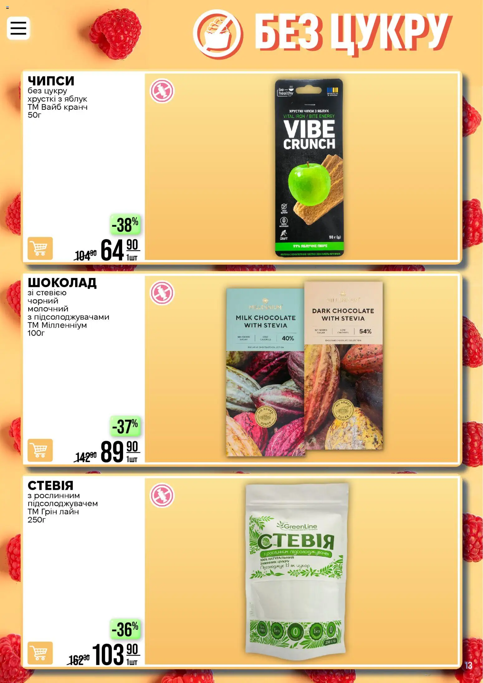 VARUS Kаталог - дійснийкції з 17.03.2026 | Сторінка: 13 | Товари: Шоколад, Чіпси, Цукор, Пюре