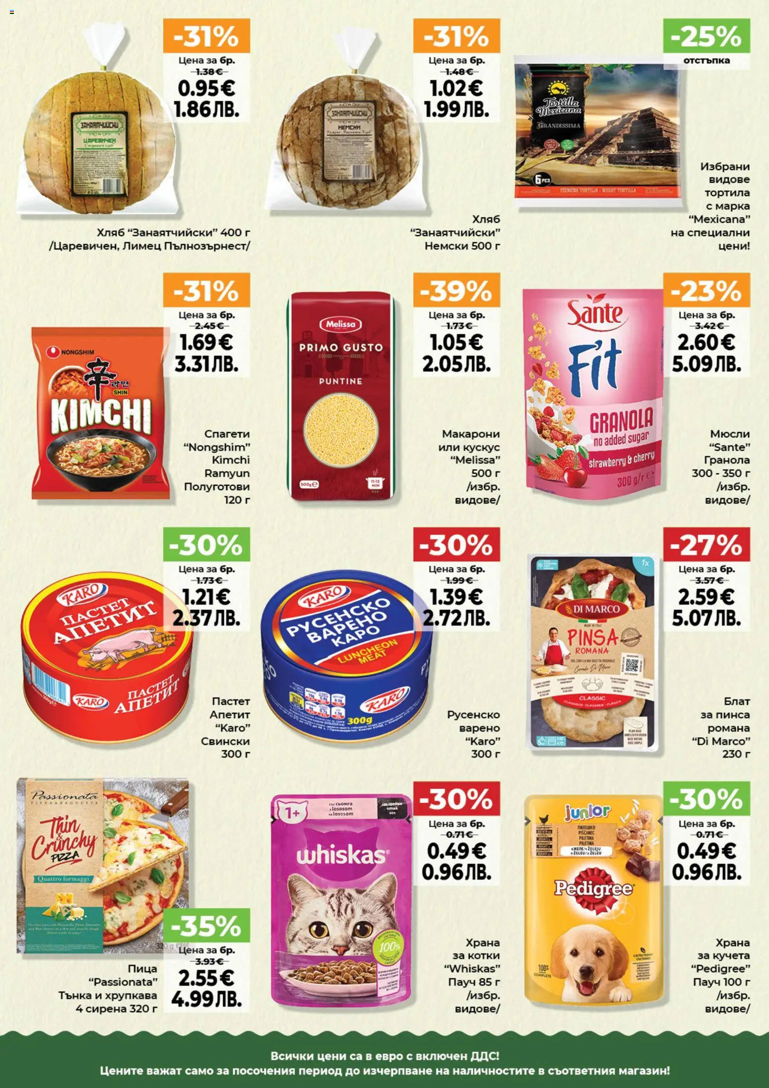 {H1} | Страница: 9 | Продукти: Хляб, Пица, Макарони, Лимец