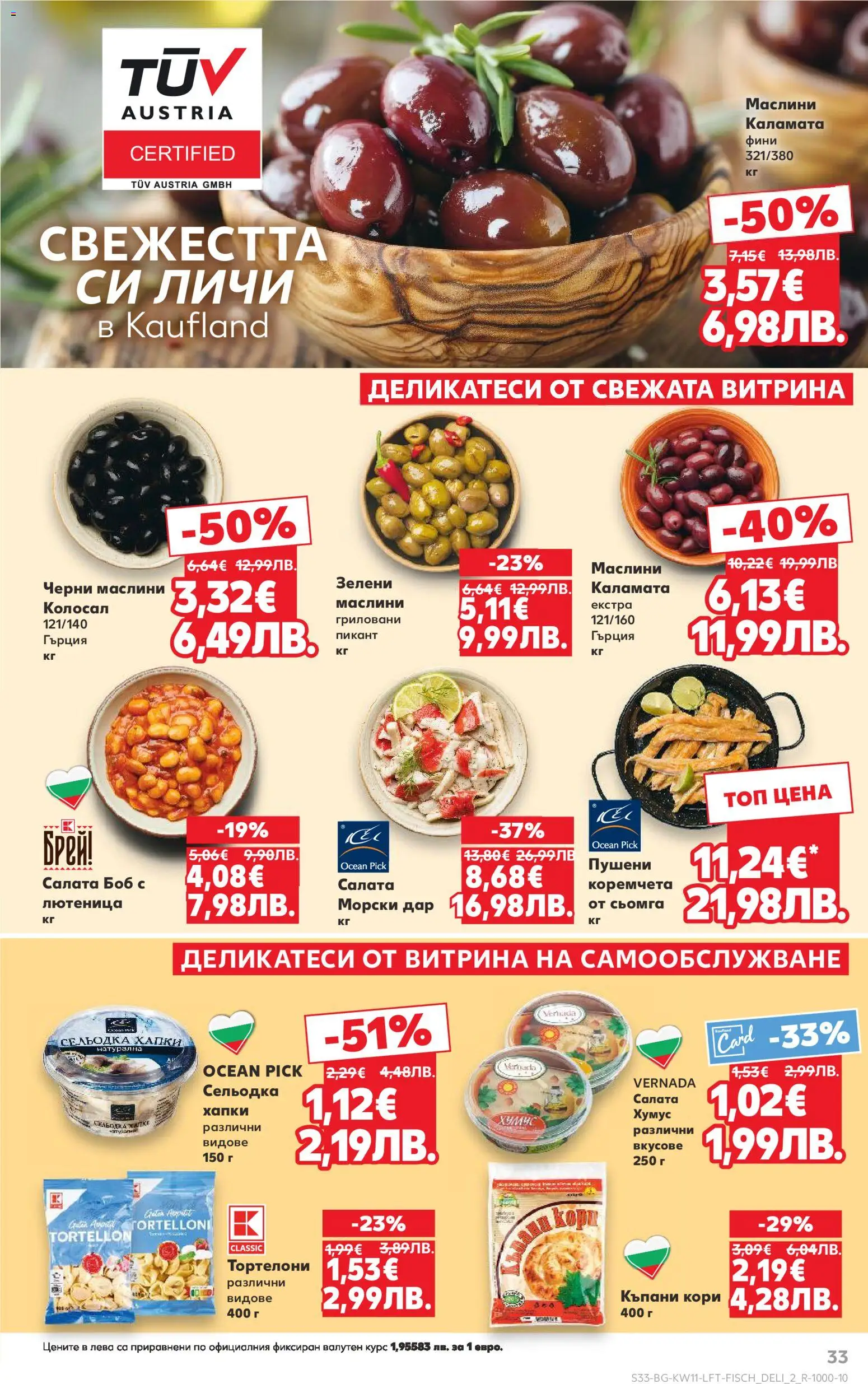{H1} | Страница: 33 | Продукти: Хумус, Maillots et débardeurs Athlétisme, Сельодка, Каламата