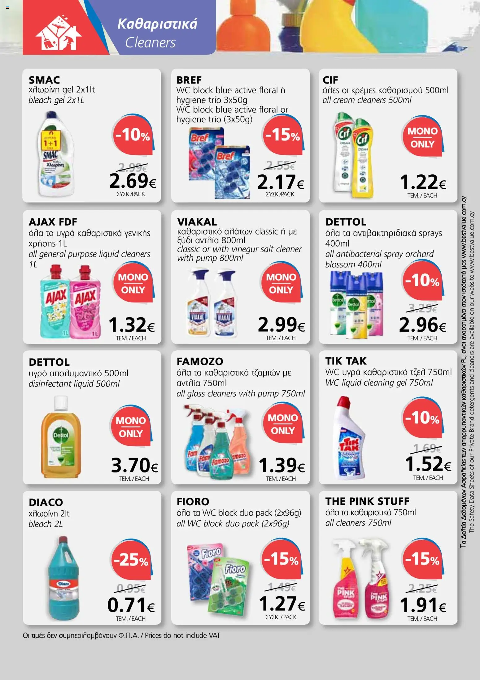 BEST VALUE φυλλαδιο - no 7 – σε ισχύ από 02.04.2026 | Σελίδα: 22