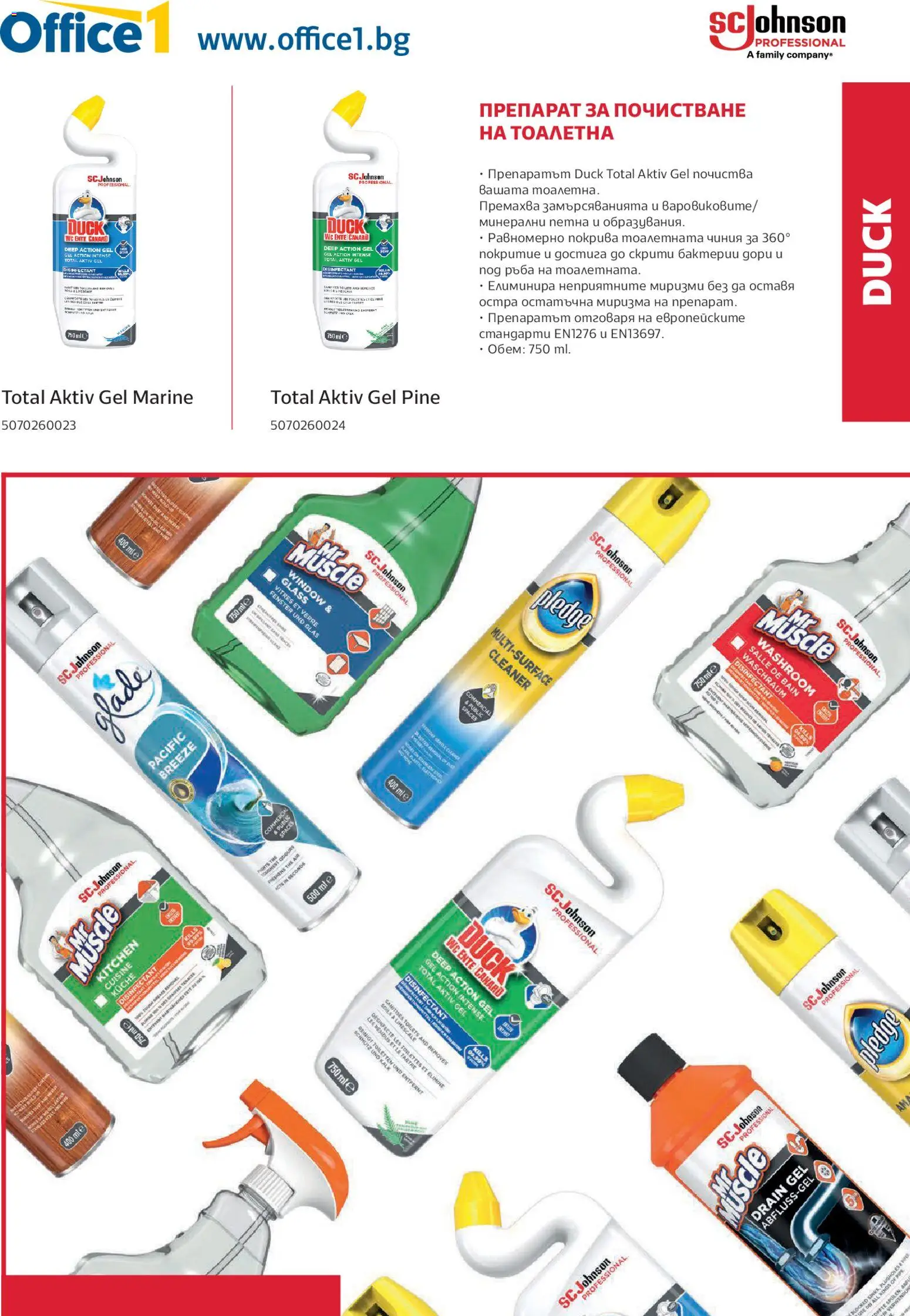 {H1} | Страница: 7 | Продукти: Препарат, Чиния, Тоалетна