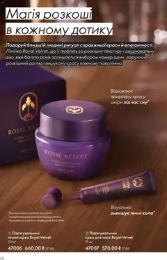 Oriflame акції дійснийкції з 16.11.2025 | Сторінка: 30 | Товари: Крем, Лінійка
