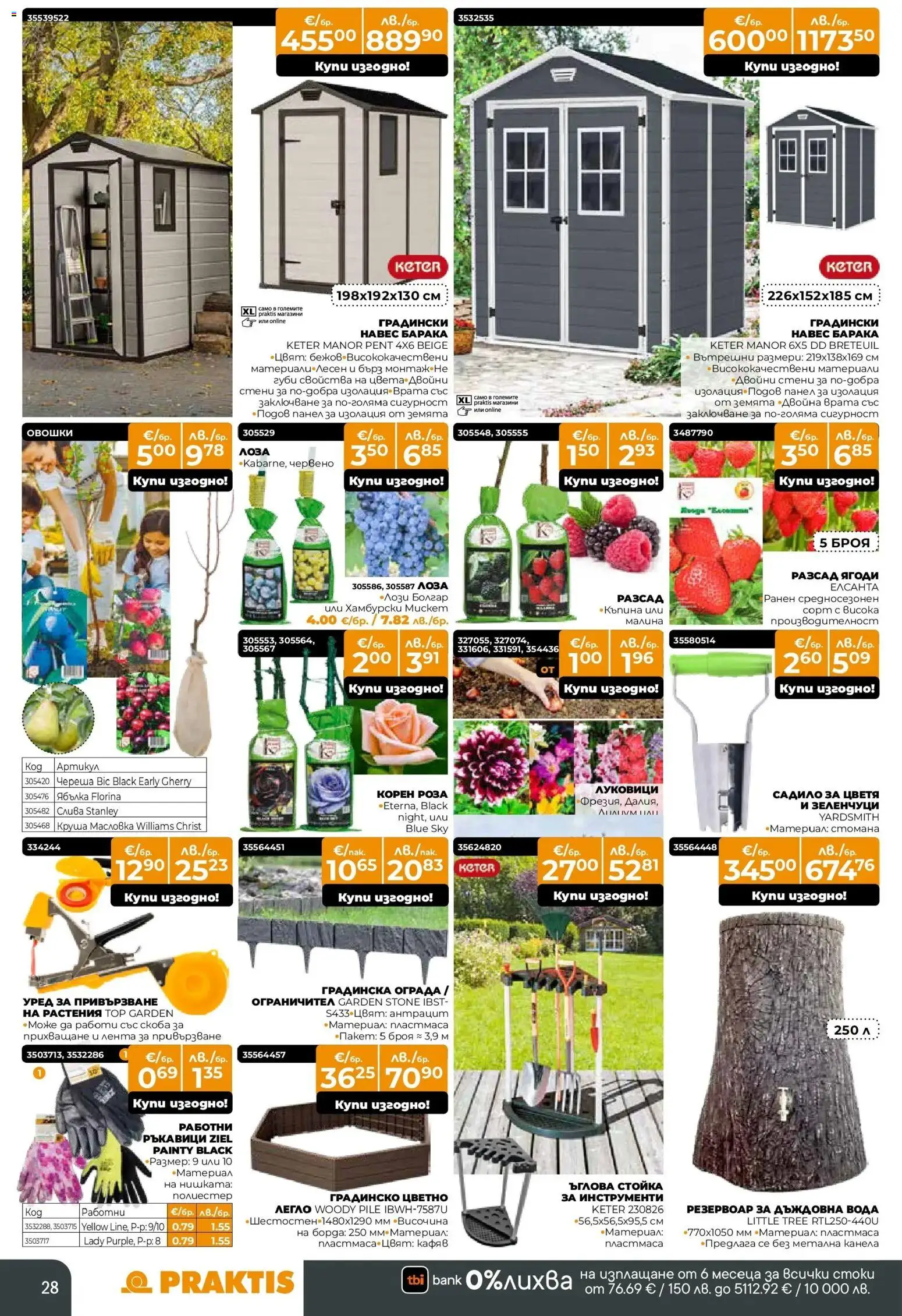 {H1} | Страница: 28 | Продукти: Врата, Зеленчуци, Малина, Роза