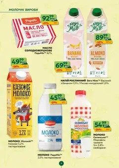 Близенько акції дійснийкції з 13.04.2026 | Сторінка: 4 | Товари: Напій, Молоко, Масло
